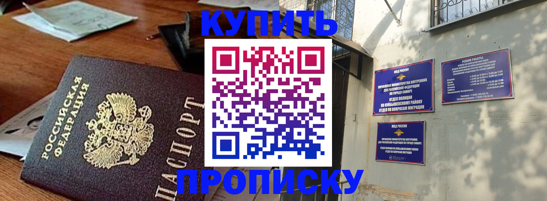 прописка для работы в Красноярске