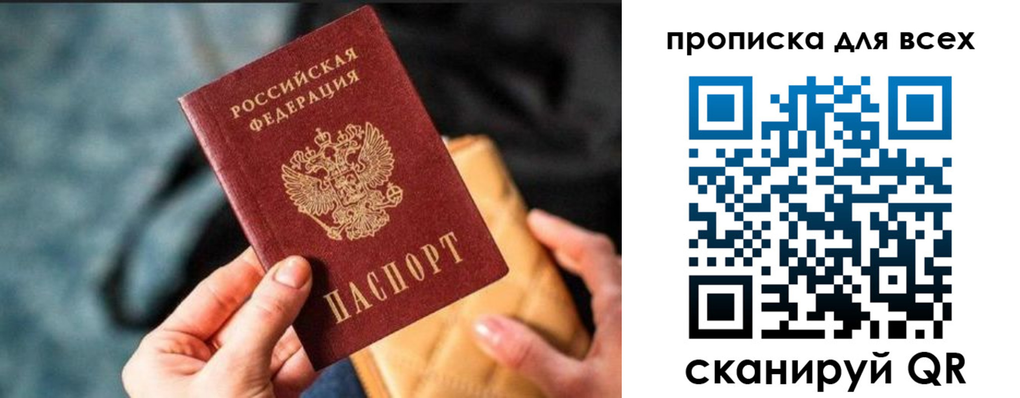прописка для работы в Красноярске