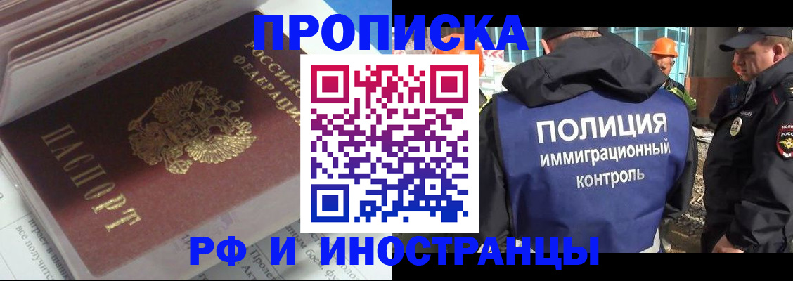 прописка иностранных граждан в Красноярске