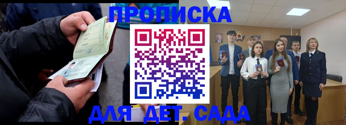 прописка законно в Красноярске