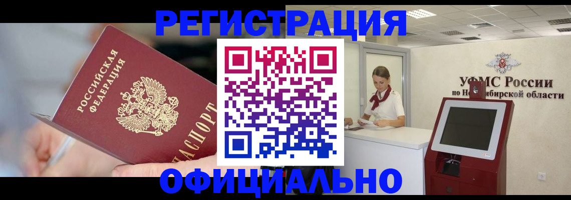 временная регистрация надежно в Красноярске