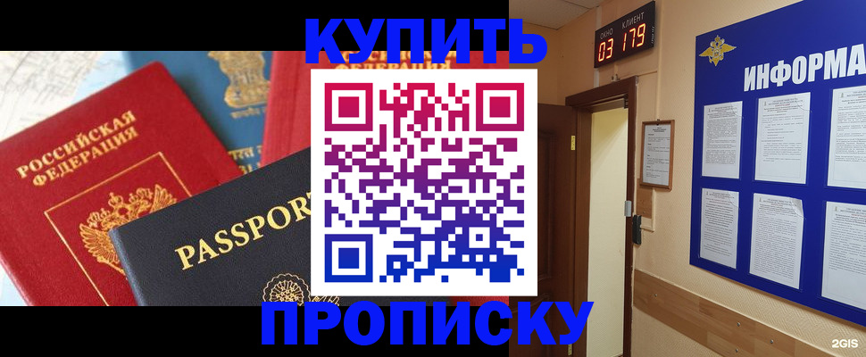 прописка ребенка в Красноярске
