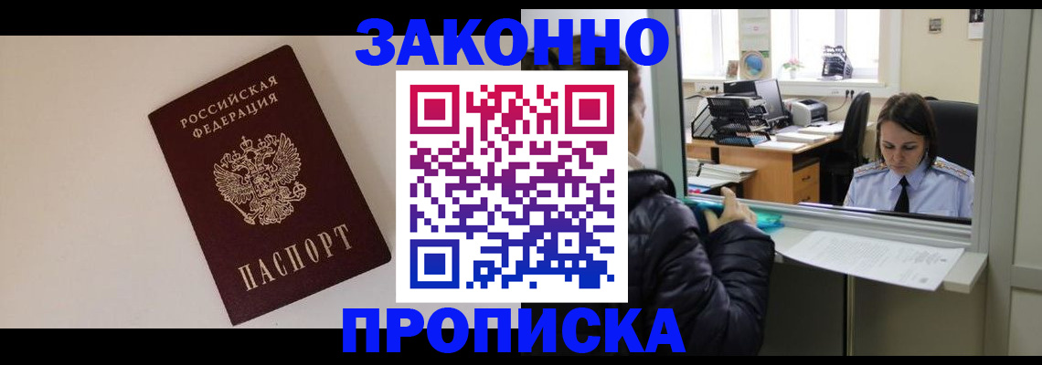 прописка иностранных граждан в Красноярске