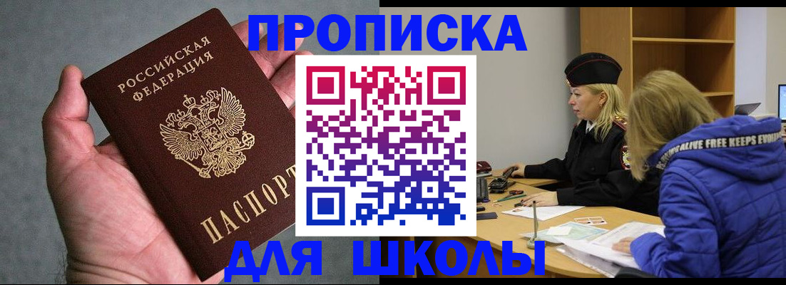 прописка в Красноярске